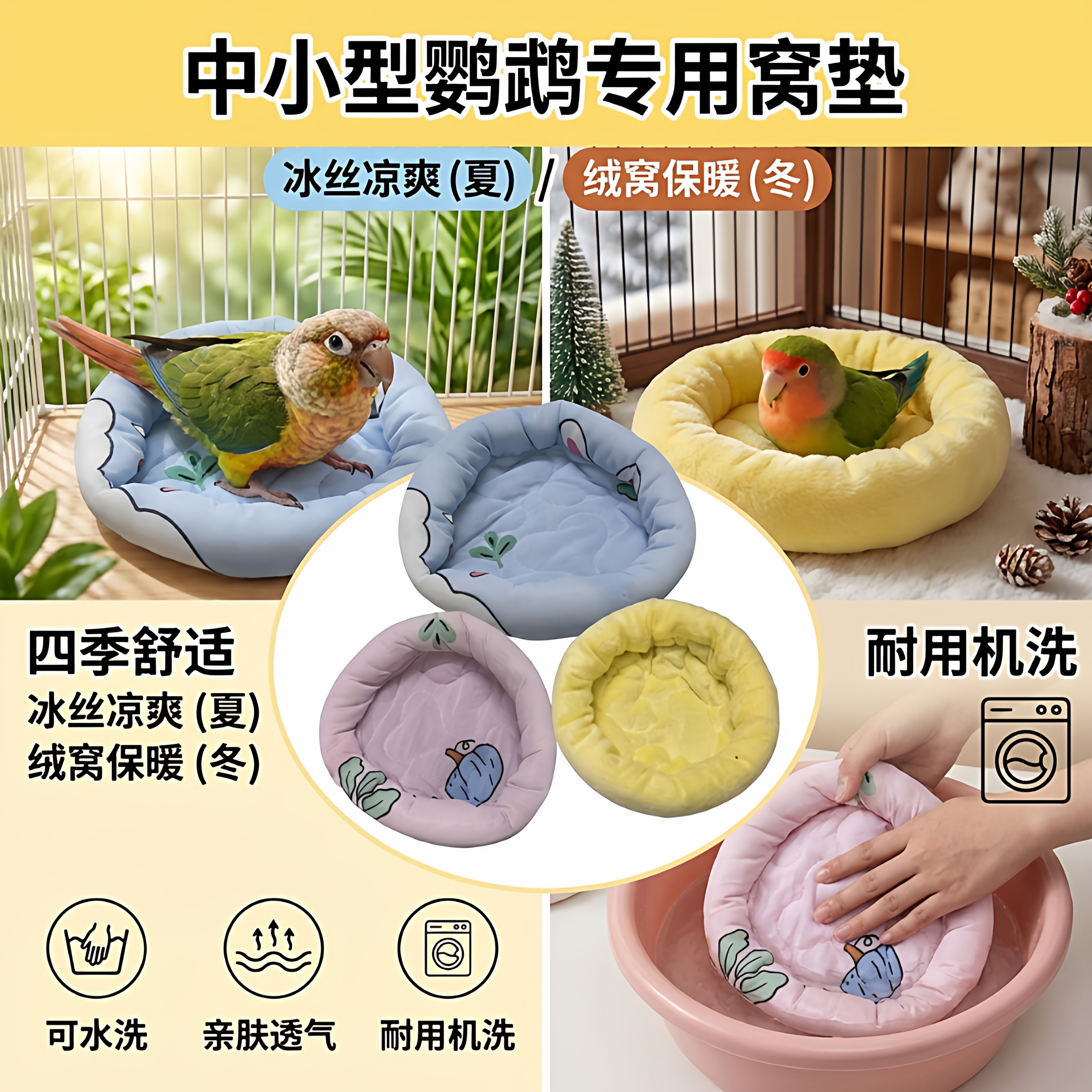 鹦鹉专用窝垫夏季冰丝冬季绒窝