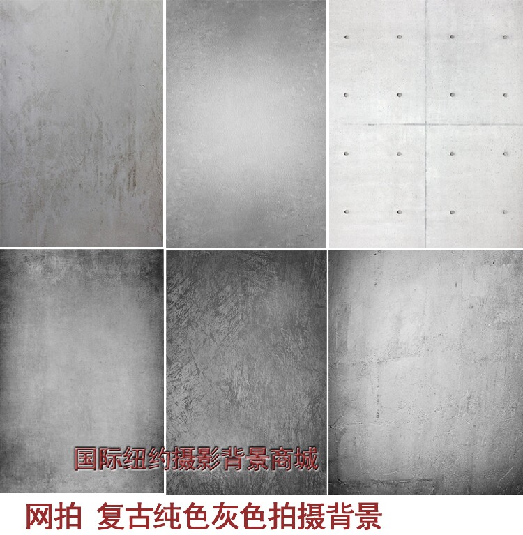 淘宝物品摄影背景布灰色水泥墙拍摄布复古拍照背景纸摆拍挂拍背景