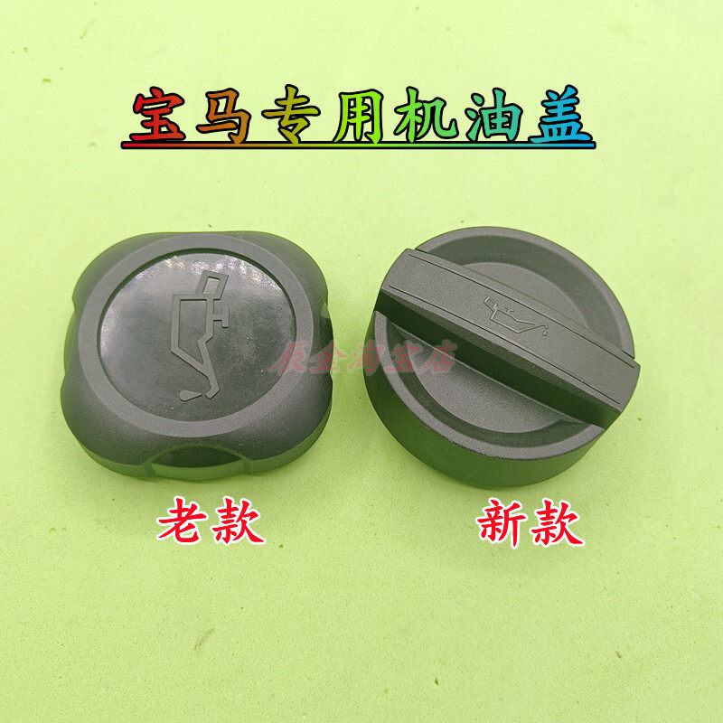 适配BMW宝马1系3系5系6系7系E87发动机机油盖E46E90E39E60E38E66