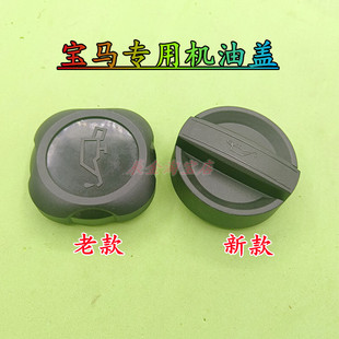 适配BMW宝马1系3系5系6系7系E87发动机机油盖E46E90E39E60E38E66