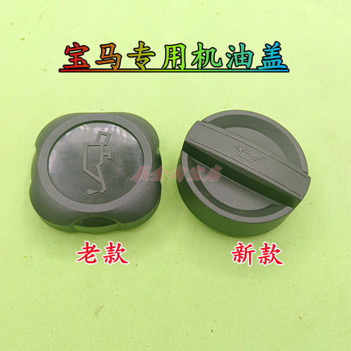 适配BMW宝马1系3系5系6系7系E87发动机机油盖E46E90E39E60E38E66