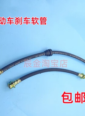 适配雷丁道爵丽驰汉唐海全鸿日金彭电动汽车四轮刹车软管刹车油管