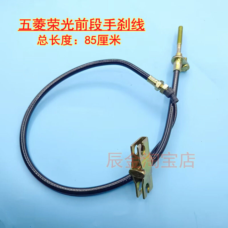 适用于五菱荣光前手刹线 荣光手刹拉索 前手刹到连接拉线 手刹索