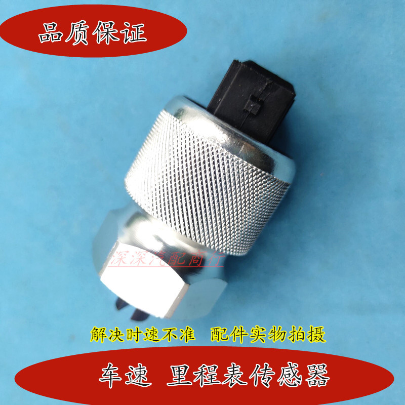 新长安之星里程表传感器6406车速传感器473发动机1.2排量