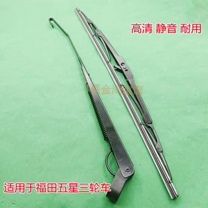 适用福田五星柴油三轮车凌翔驭翔领翔雨刷臂雨刷片农用车原厂配件