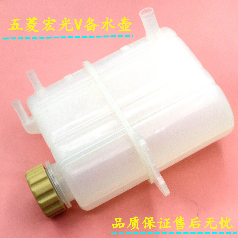 五菱荣光V水箱 宏光V备用水壶箱 膨胀箱 副水壶 荣光V副水箱配件