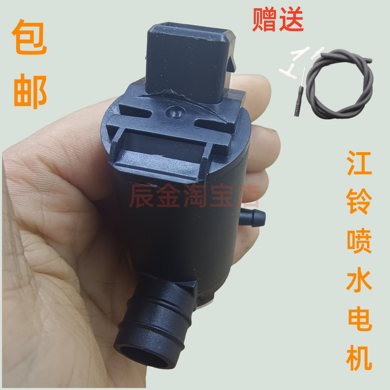 江铃驭胜S350 N350雨刮喷水电机 喷水壶马达喷水马达包邮江铃配件