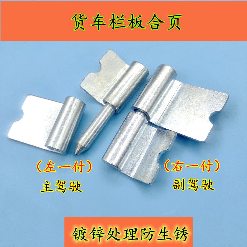 长安欧雅单排货车厢合页老款小卡车1016货箱尾侧门后栏板荷叶配件