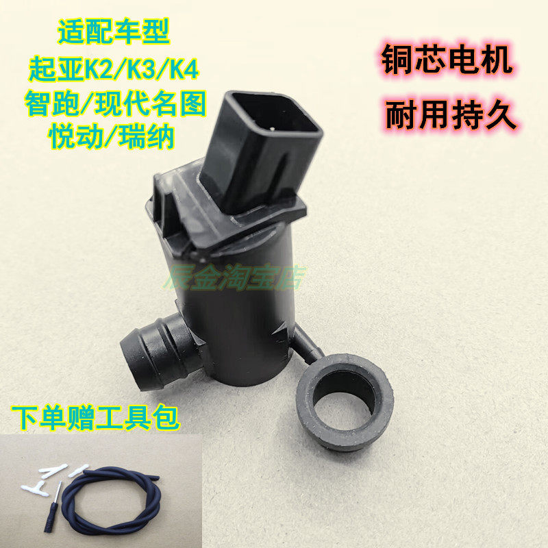 适配现代悦动雅绅特瑞纳朗动名图IX35雨刮喷水电机马达玻璃水泵