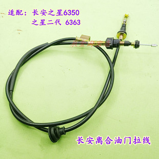 6371 474发动机离合线 6363 465 离合器拉线 2二代 长安之星6350
