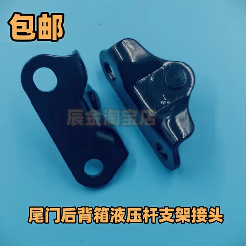 适用于 宝骏310W 背门支撑杆底座尾门后背箱液压杆支架接头配件