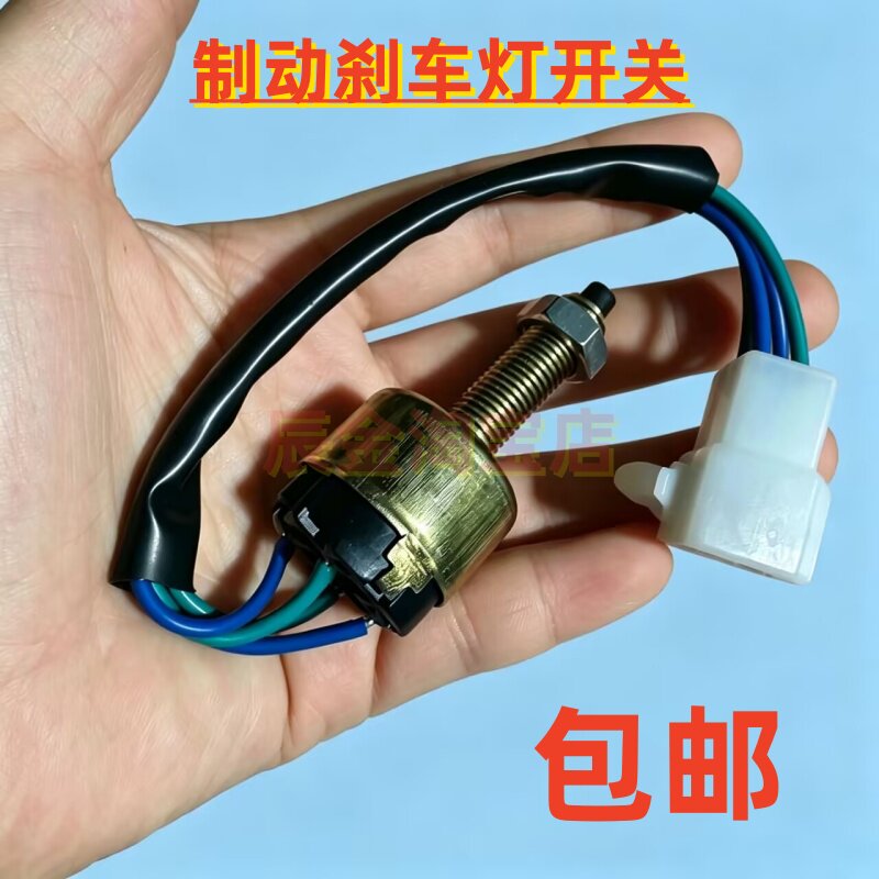 适用长城炫丽刹车灯开关精灵哈弗M4酷熊M2腾翼C30 C50 h6刹车开关