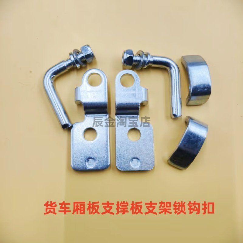 五菱荣光小卡栏板扣 之光 新卡货车 车厢扣 后门拦板拉手合页立销