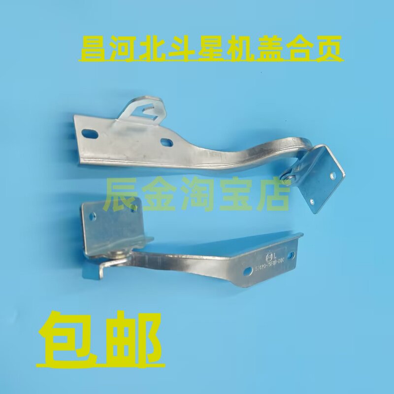 发动机盖合页铰链配件