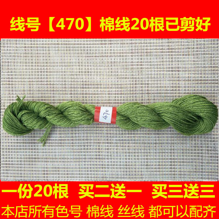 十字绣配线补线470棉线丝线绣线