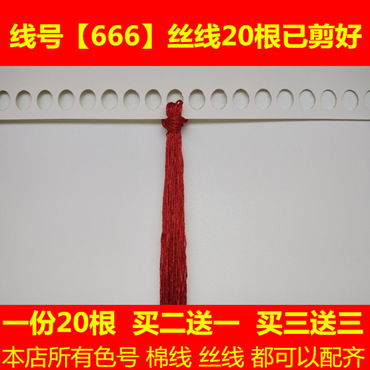 DMC线号666色号十字绣线红色丝线棉线补线配线鞋垫手工绣花刺绣线