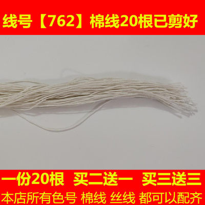 十字绣线配线补线dmc762棉线丝线