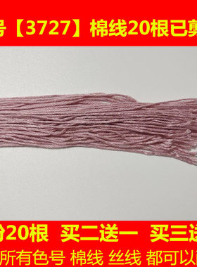 十字绣荷塘莲花九鱼图配线补线缺线DMC3727线号棉线丝线手工刺绣