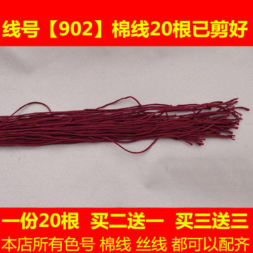 十字绣配线补线缺线dmc线号902棉线绣线手工刺绣花线鞋垫线绣花线