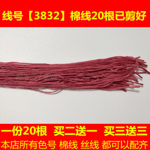 十字绣马到成功富贵江山配线补线缺线DMC3832线号棉线丝线刺绣线