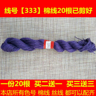 十字绣鸿运当头富水长流配线补线缺线DMC333线号棉线丝线手工刺绣