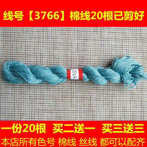 十字绣富贵平安花三联配线补线缺线DMC3766线号棉线丝线刺绣花线