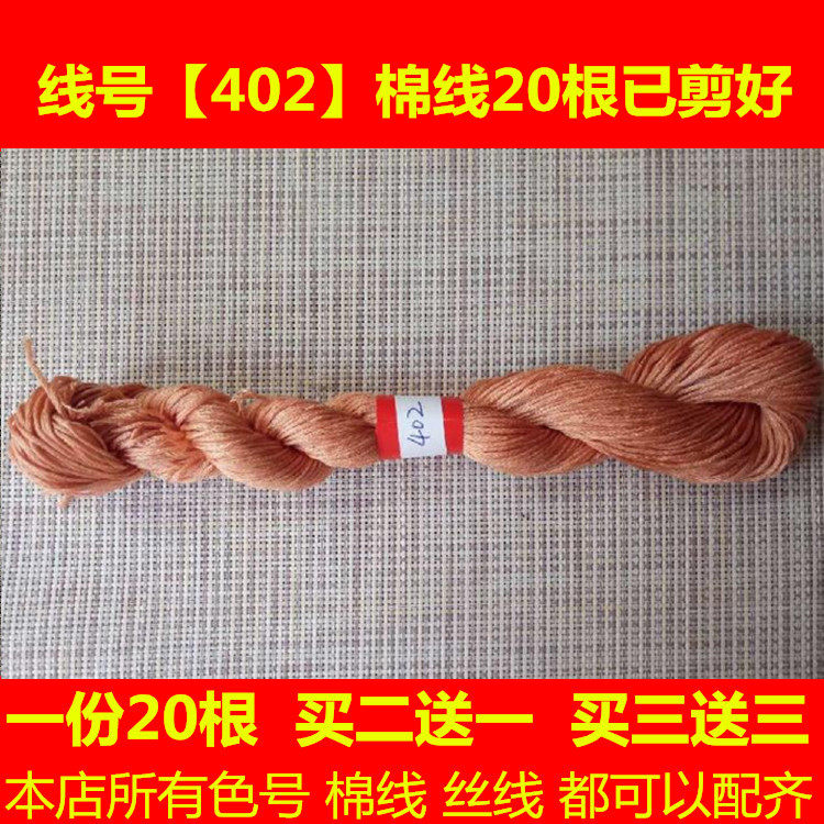 十字绣家和万事兴发财树配线补线缺dmc402线号棉线丝光线手工刺绣