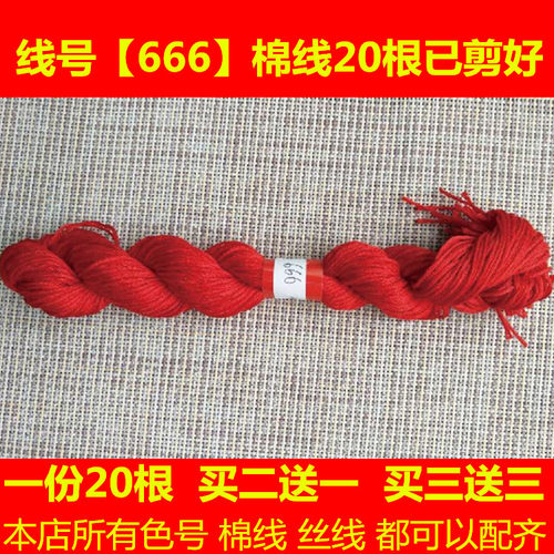 红色dmc666手工学生刺绣丝线
