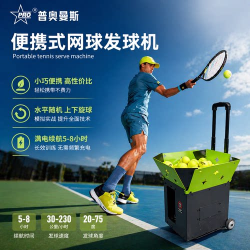 普奥曼斯网球自动发球机训练器便携式网球专用智能自助发球陪练器