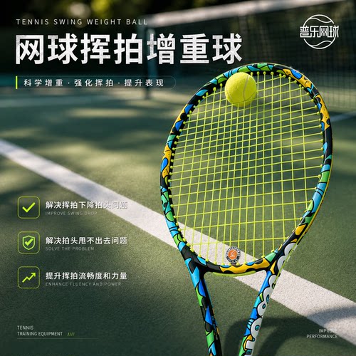 网球增重器球拍加速器单人辅助训练便携网球挥拍练习器专业训练器