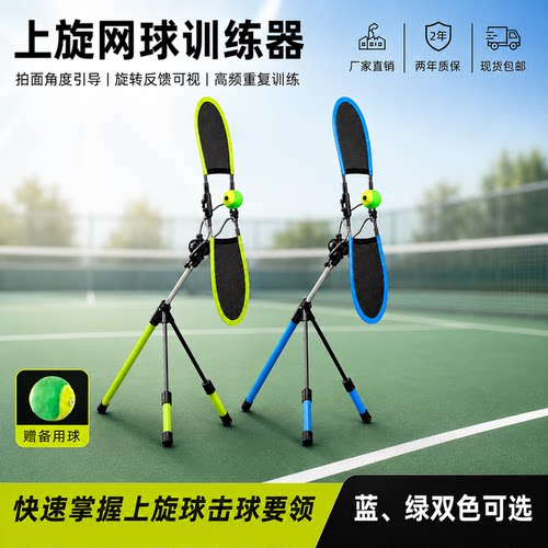 topspin同款网球上旋挥拍训练器成人儿童初学者新款网球练习器