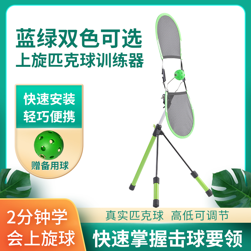topspin同款上旋匹克球训练器初学者单人练习便携式旋转挥拍器