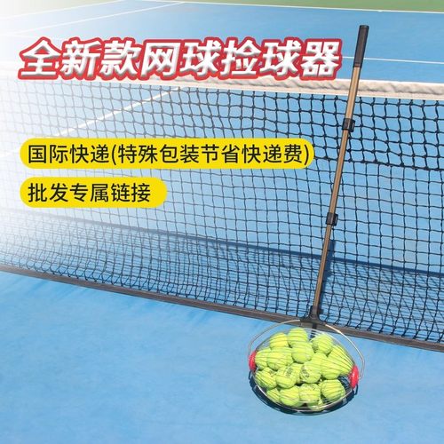 【批发专属链接】全新款网球捡球器