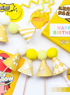 烘焙蛋糕装饰 韩国复古INS风黄色系迷你生日帽奶油蛋糕小帽子插件