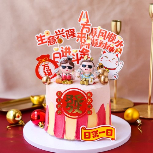 烘焙蛋糕装饰暴富多金男生女生