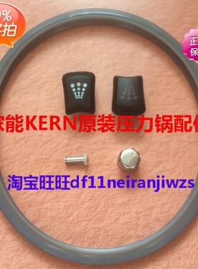 KERN家能压力锅密封圈白钢高压锅硅胶圈原装防堵罩浮子阀售后配件
