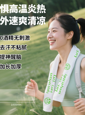 Marklive运动冰感湿巾清凉冰感降温户外便携军训擦汗体育课马拉松