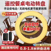 马克生活遥控无线餐桌电动转盘底座旋转器大圆桌转芯玻璃饭店餐厅