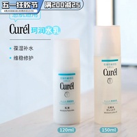 现货速发~日本花王Curel珂润水乳套装护肤品敏感肌保湿爽肤水