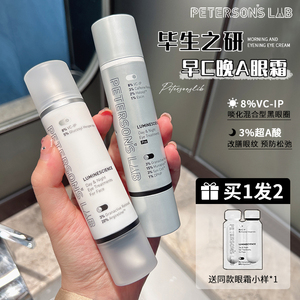 毕生之研眼霜早C晚A组合淡化黑眼圈细纹A醇VC眼部精华毕生之妍