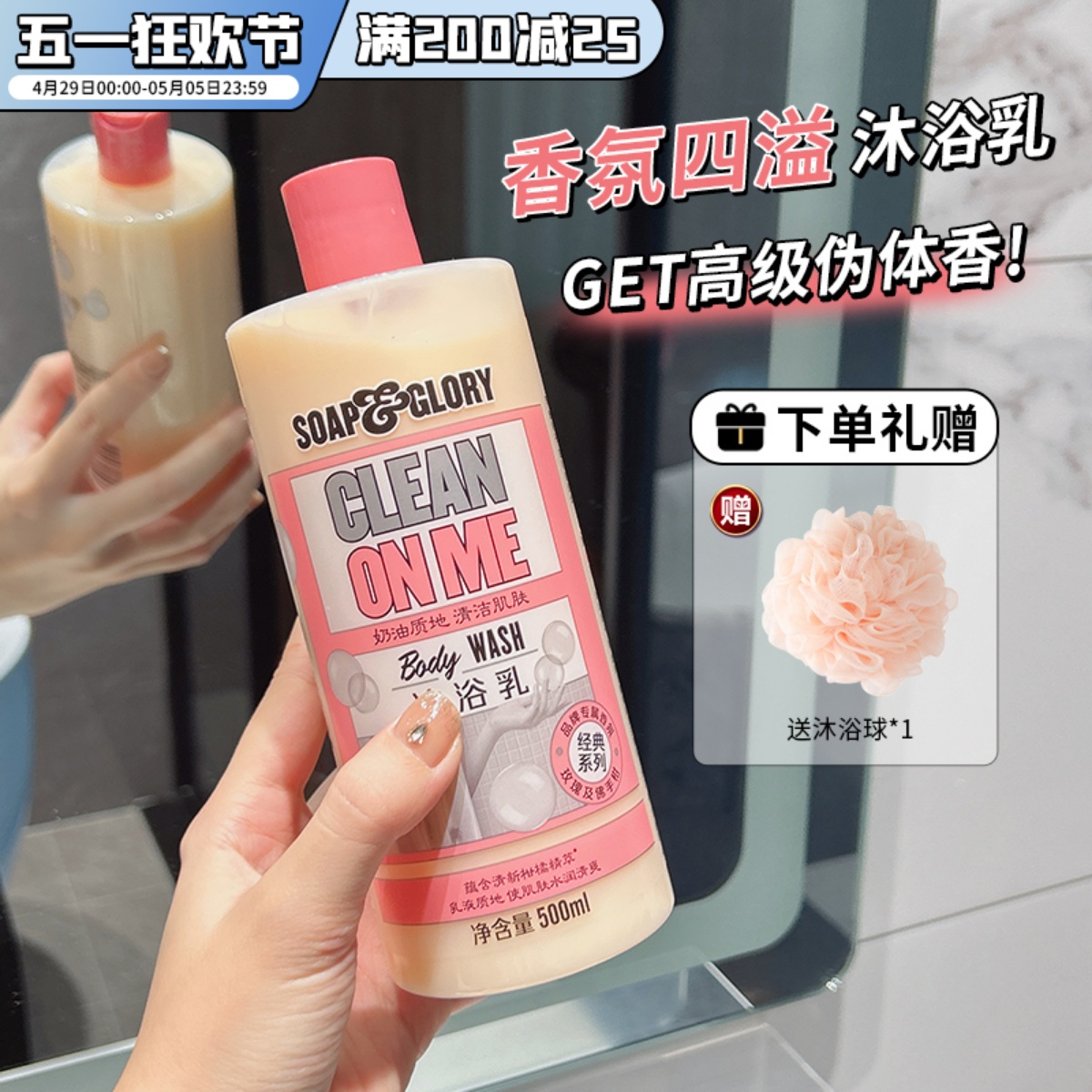 订阅店铺36起Soapglory沐浴露