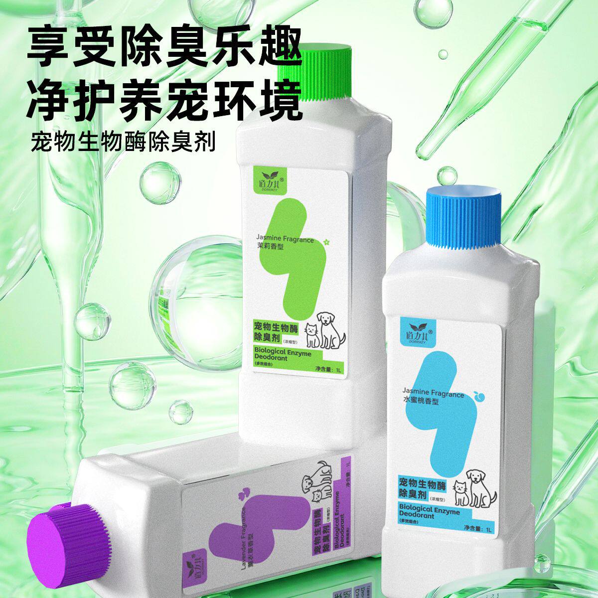 道力其宠物除臭剂可稀释生物酶猫咪除臭剂狗狗空气清新狗场猫舍