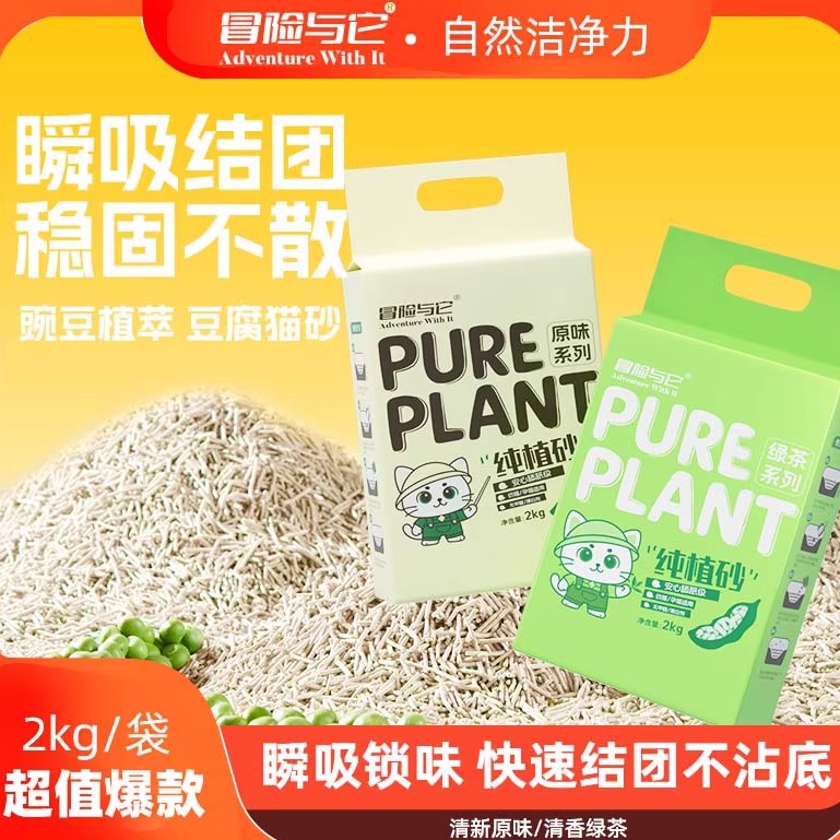 冒险与它豆腐猫砂2kg绿茶植物芬芳除臭低尘结团猫咪用品猫砂批发