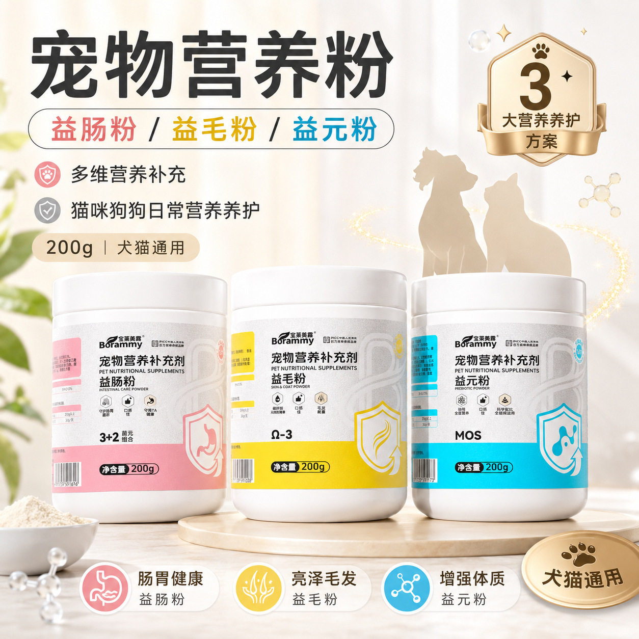 宠物营养粉微量元素益生菌钙粉猫咪营养补充剂狗猫通用宝莱美露