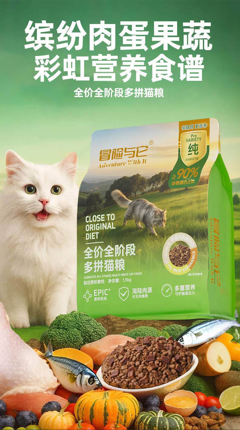全期多拼猫粮成猫幼猫通用猫主粮干粮猫粮冒险与它全价猫粮幼猫