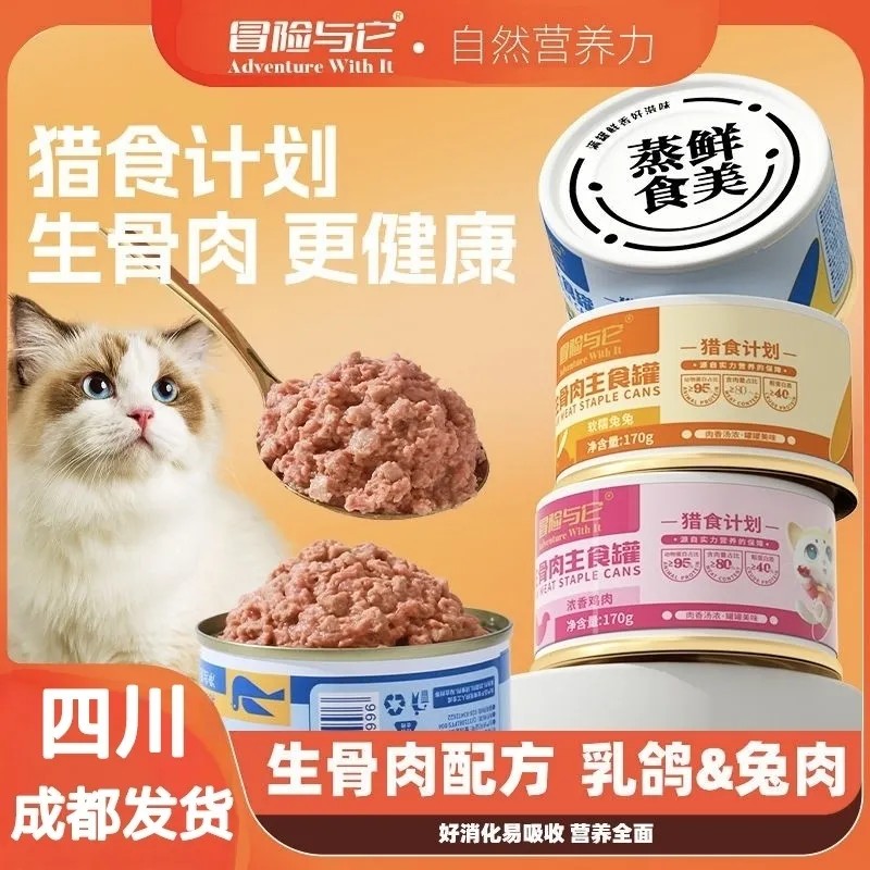 冒险与它生骨肉主食猫罐头