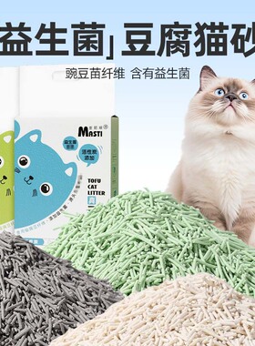 猫砂植物豆腐猫砂6l益生菌除臭猫砂吸水结团可冲厕所植物豌豆猫砂