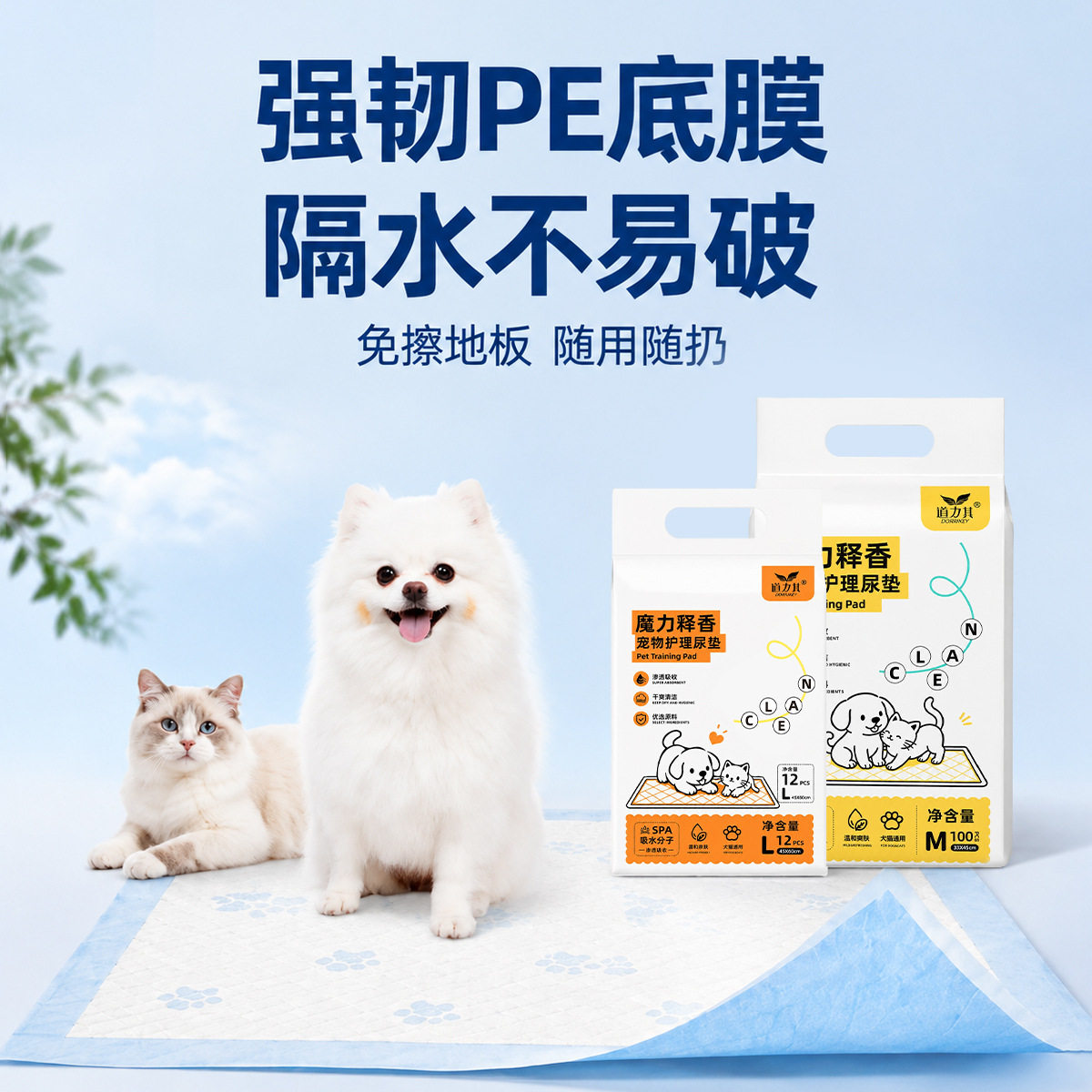 道力其魔力释香宠物尿垫隔尿纸猫咪尿片狗狗吸尿纸高分子吸水锁水