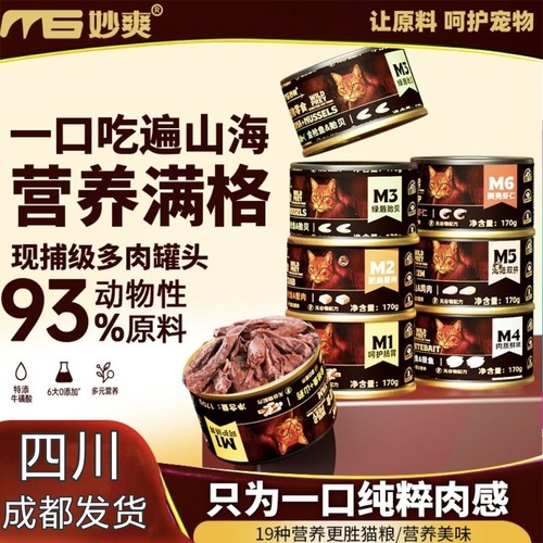 妙爽猫罐头主食罐补充营养增肥