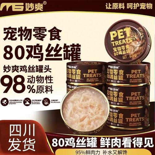 妙爽鸡丝猫主食罐调理肠胃